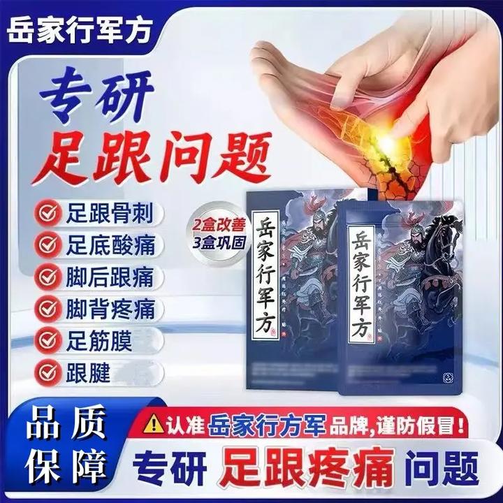 正品岳家行军方远红外贴足跟贴腿部专用贴骨关节热敷专用贴