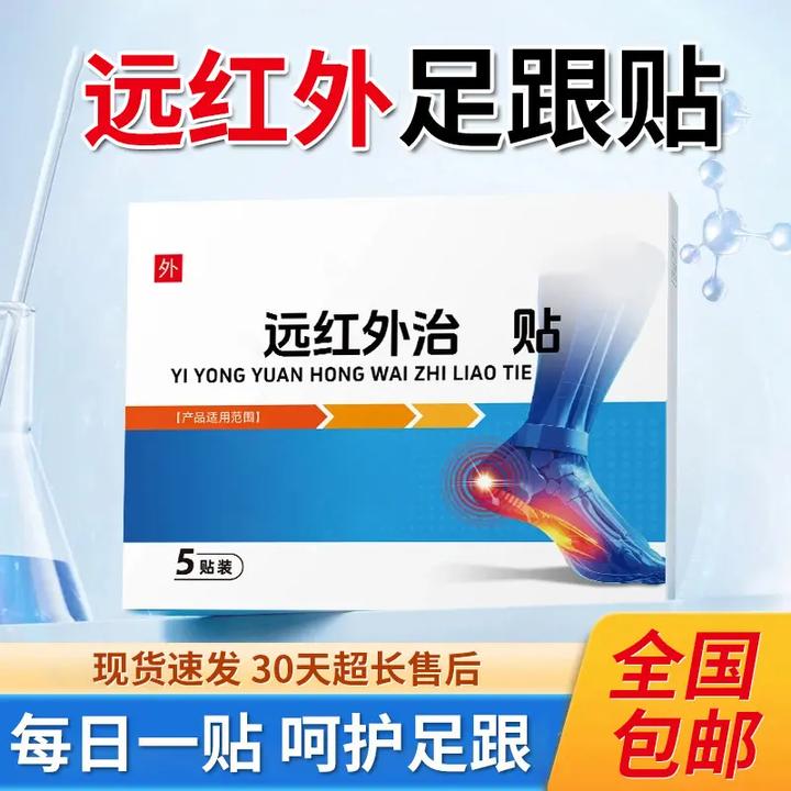 【官方旗舰店】远红外足跟贴足跟脚踝脚底板痛邦专用贴膏院长明尊