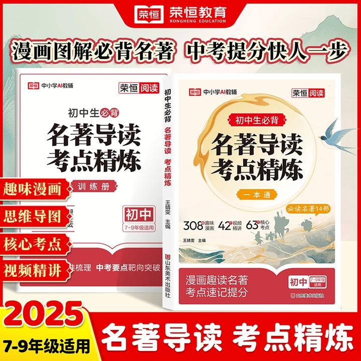 【初中名著导读考点精炼】14部七八九年级上下册必读西游记朝花夕拾