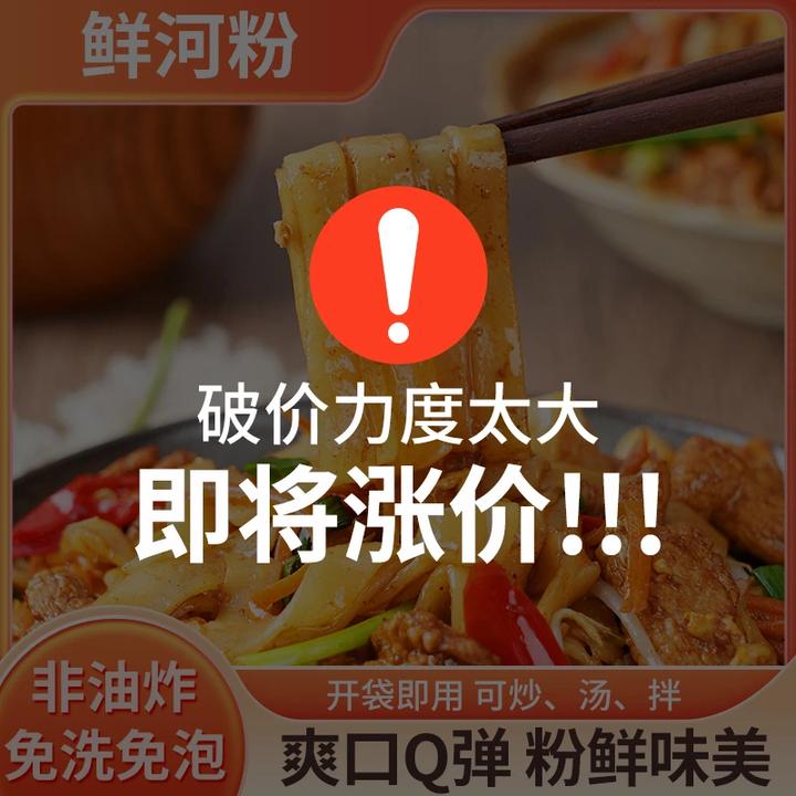 【10袋超划算 】鲜河粉250g加量鲜切湿河粉炒河粉汤河粉拌粉速食粉