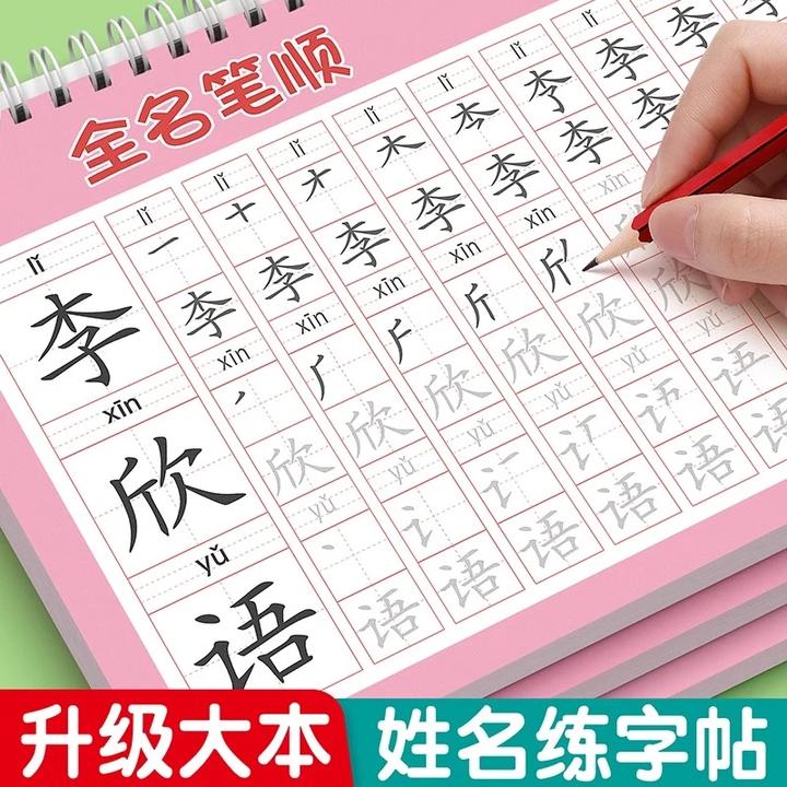 【学写名字】儿童姓名定制帖全名笔顺3-6岁幼儿园名字练字帖