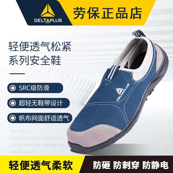 代尔塔劳保鞋男轻便透气一脚蹬工作鞋工地防滑耐磨安全防砸防刺穿