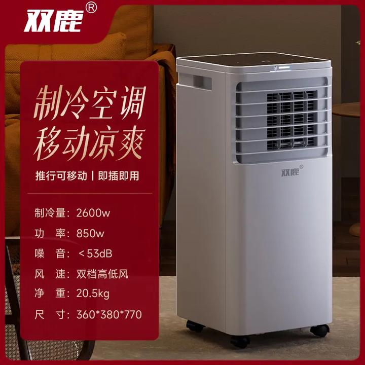 双鹿可移动制冷一级空调无外机免安装免排水家用厨房卧室一体空调