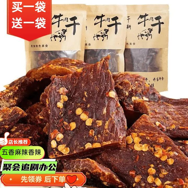 内蒙草原手撕风干牛肉干四川阿坝特产香辣牛肉干零食
