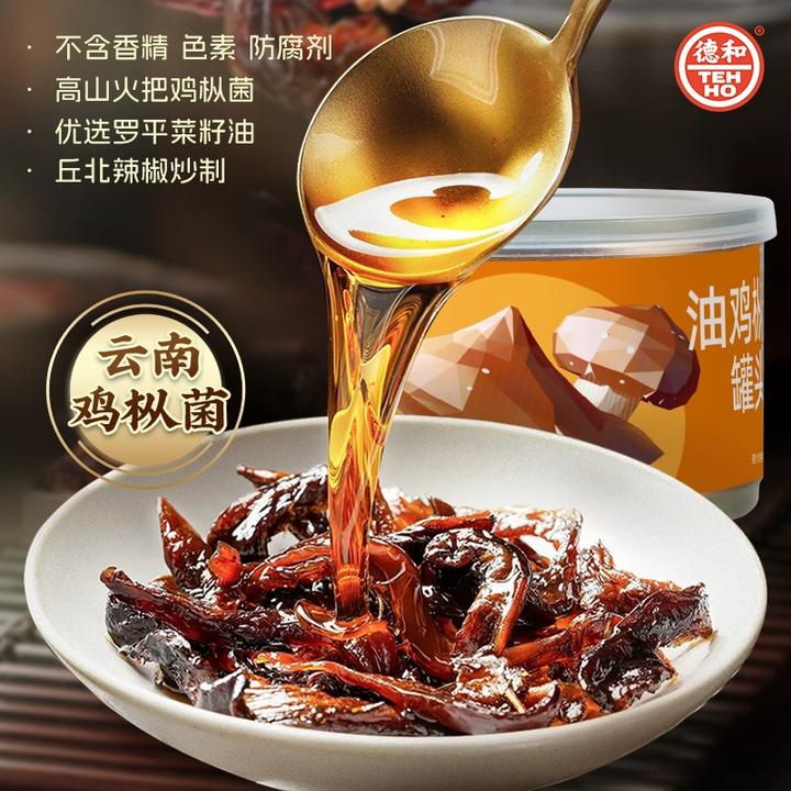 德和山珍鸡枞菌145g油鸡枞即食菌子罐头云南特产伴手礼