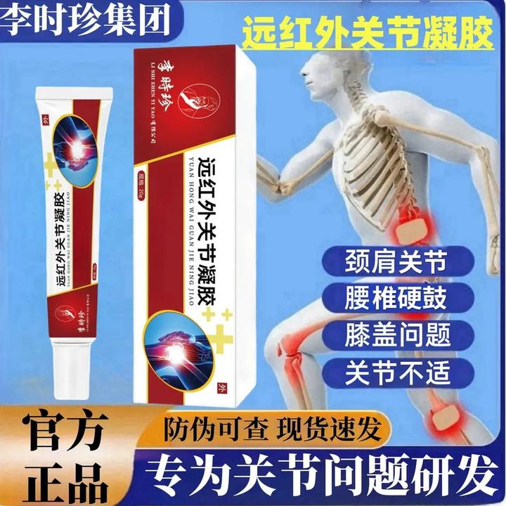 【正品】李时珍老院长远红外关节凝胶护膝护腰手指腱鞘仲胀外用擦骨