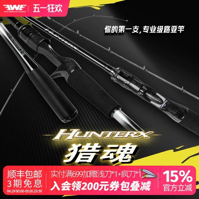 EWE美夏猎魂路亚竿两节远投野钓翘嘴鳜鱼鲈鱼专业路亚竿