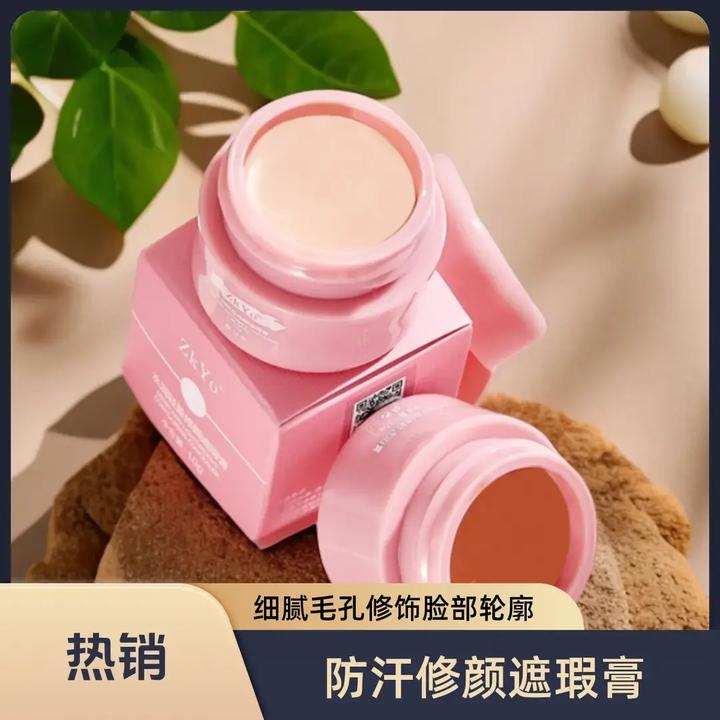 楚狐【买一送一】防汗修颜水润轻盈单色防汗外用修颜水润轻盈遮瑕膏