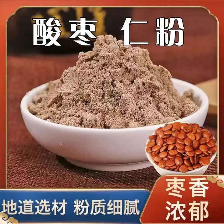 酸枣仁粉冲饮即食正宗无壳酸枣仁炒熟的酸枣仁粉打粉冲泡饮用代餐
