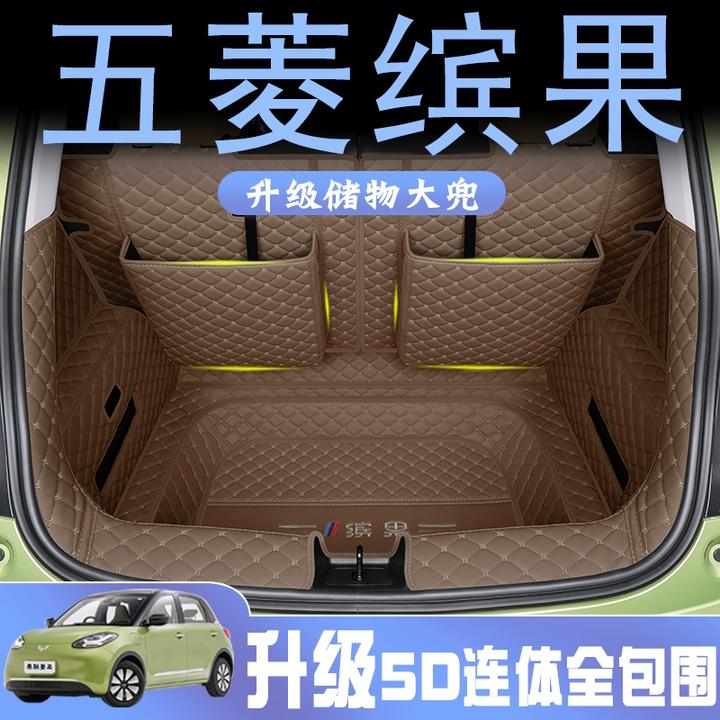 五菱缤果后备箱垫全包围专用2024款宾果plus尾箱垫新能源车内用品