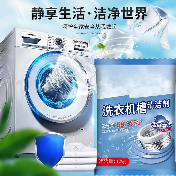 【新款新升级】洗衣机槽清洁剂活氧清洁去污养护洗衣机去除异味.