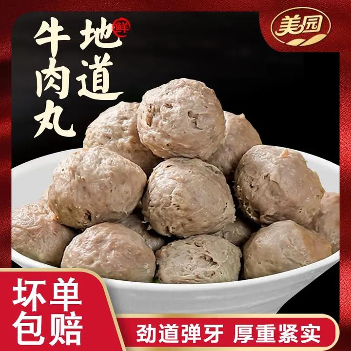 加大集团美园手打牛肉丸正宗地道新鲜筋道火锅丸子 DR