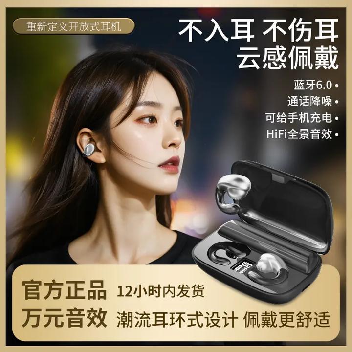 新款2025【可给手机充电】超长续航开放式无线蓝牙耳机舒适降噪通用