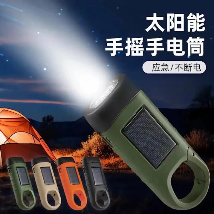 16·8【低至惊爆价】便携户外太阳能LED应急手摇发电发电手电筒肥料
