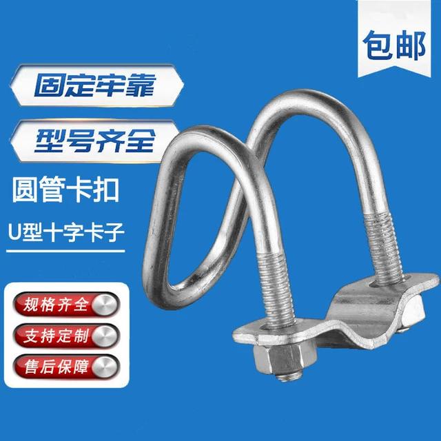 U型十字卡扣 铁镀锌抱箍卡箍 钢管管卡螺栓 大棚养殖围栏铁管固定