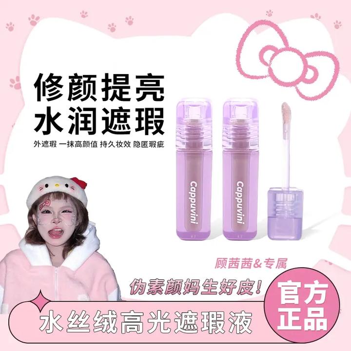 顾茜茜同款✅Girls水丝绒遮瑕液提亮遮黑眼圈泪沟轻薄服帖滋润正