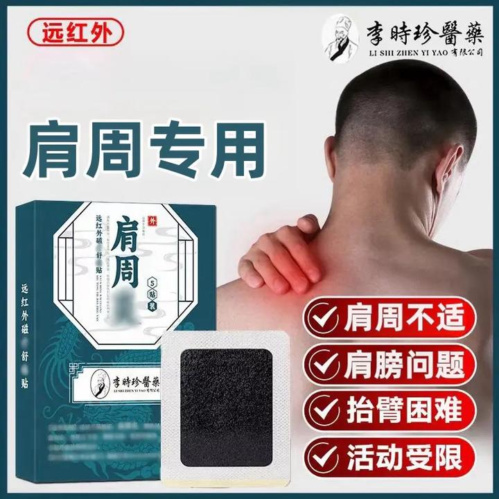 官方正品李时珍肩周部位贴宝元堂肩胛骨颈椎贴膏老黑膏外用专用贴