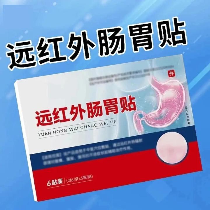 远红外肠胃贴官方正品肠胃不适养胃护胃食欲不振外用热敷贴缓解