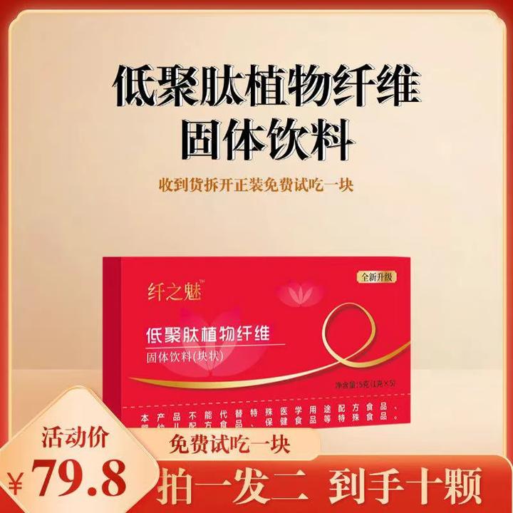 纤之魅植物纤维固体饮块状（一盒5颗）