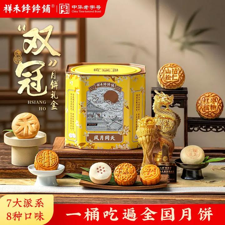 祥禾饽饽铺中秋月饼礼盒高档礼品送礼广式蛋黄莲蓉桃山皮月饼定制