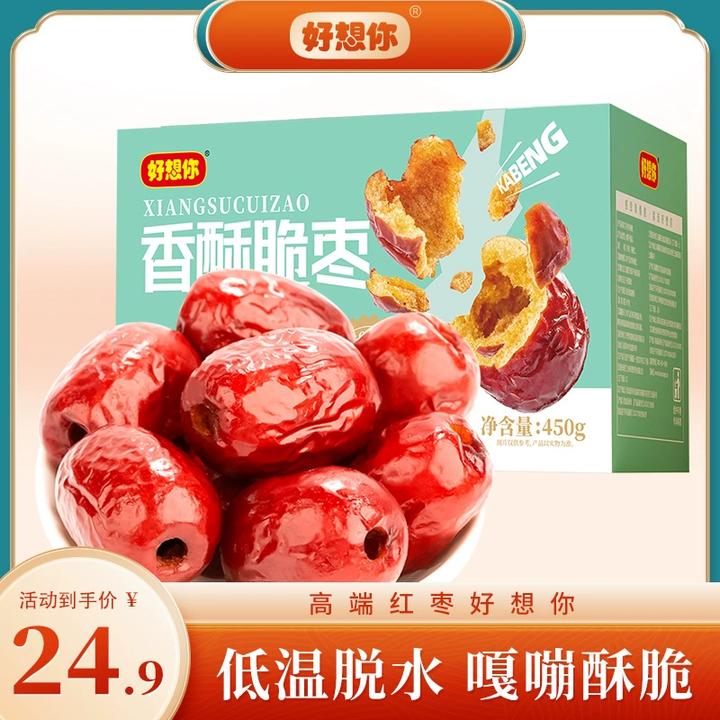 好想你450g脆灰枣去核香酥脆灰枣即食红枣无核脆枣零食即食