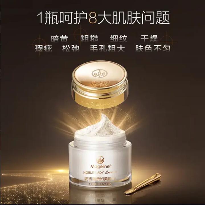 【专柜正品】麦吉丽贵妇美颜膏保湿紧致抗皱面霜