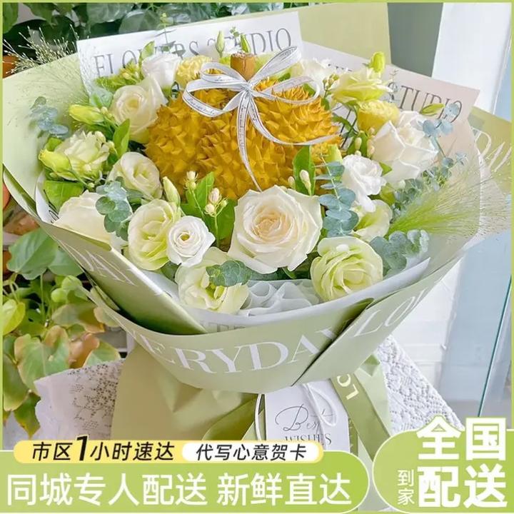 【全国同城配送】水果榴莲花束生日惊喜闺蜜情人节送男朋友女朋友