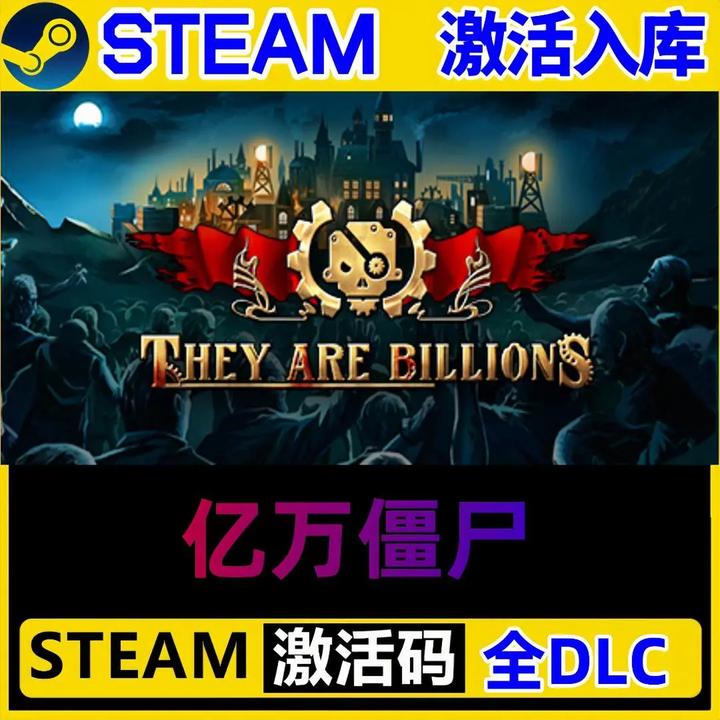 亿万僵尸 steam激活码全DLC 正版cdk 激活入库 电脑游戏