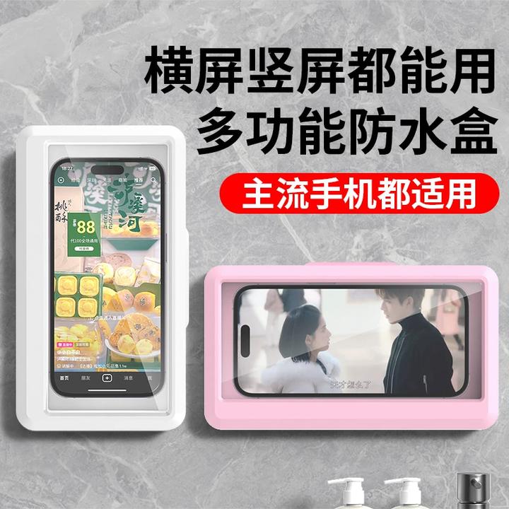 浴室手机防水盒厕所支架追剧墙上置物架洗澡神器手机盒可触屏上墙