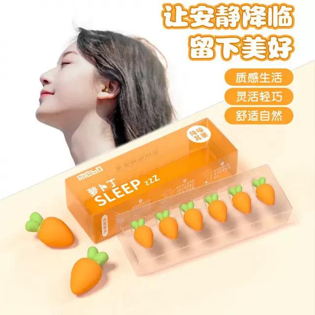 萝卜丁耳塞睡眠睡觉专用超级隔音男女学习防吵降噪宿舍打呼噜