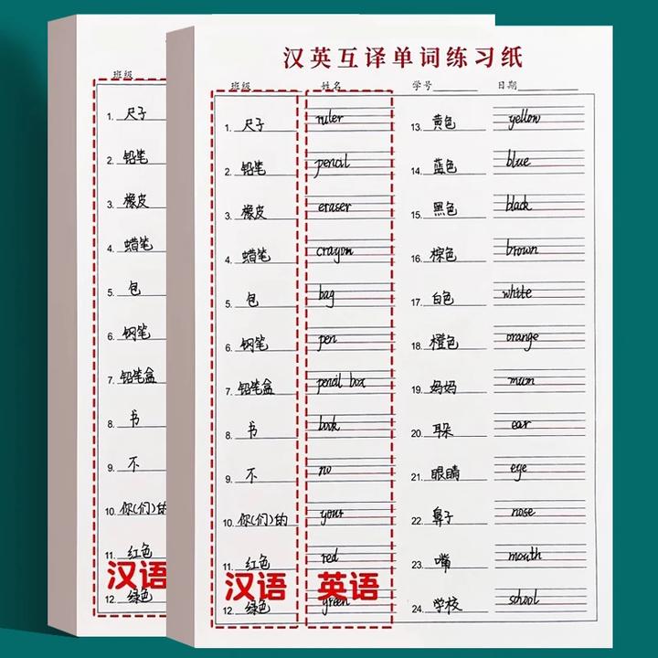 【升级加厚 每本50张】汉英互译练习纸英语单词听写纸单词记忆本