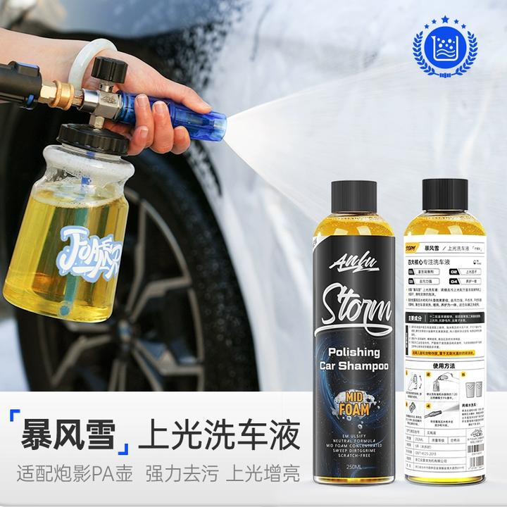 安露暴风雪正洗上光洗车液泡沫洗车水蜡高浓缩PA清洗剂清洁去污