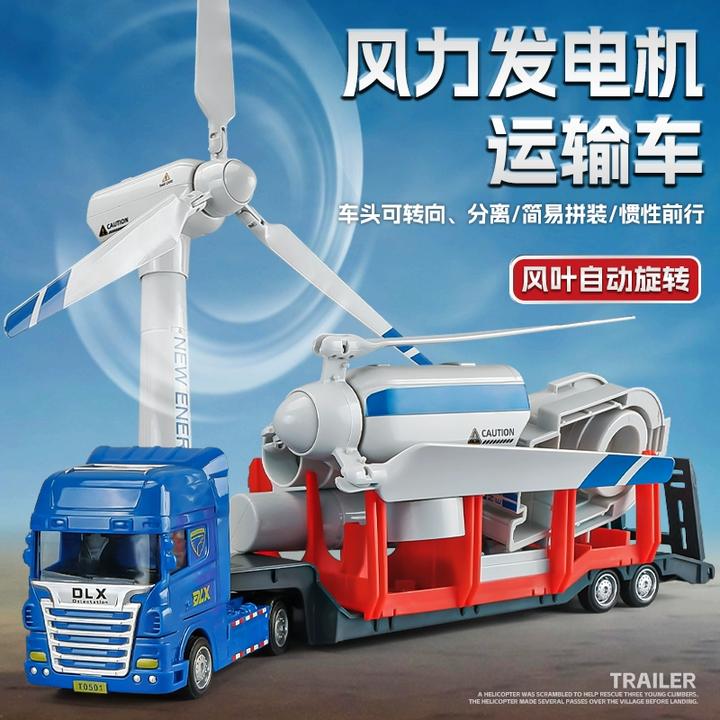 风力发电机模型大风车玩具车平板拖车汽车运输车儿童卡车3岁男孩