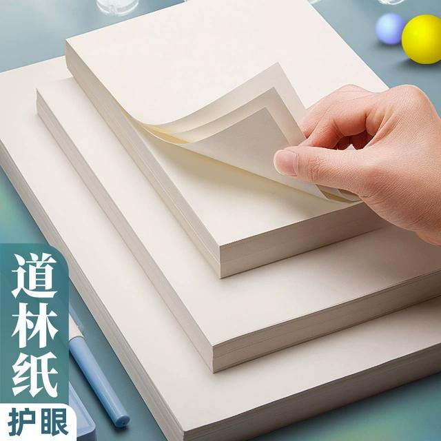 道林纸A4活页纸黄色护眼米黄打印A4 A5 A3 B5 80g100g120g150g