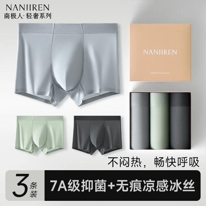 抑菌冰丝男士内裤NANJIREN/南极人【120S凉感超细】四角短裤内裤