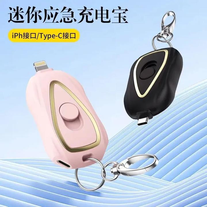 包邮！【迷你应急充电】便携小巧钥匙扣随身超小充电宝方便移动电源