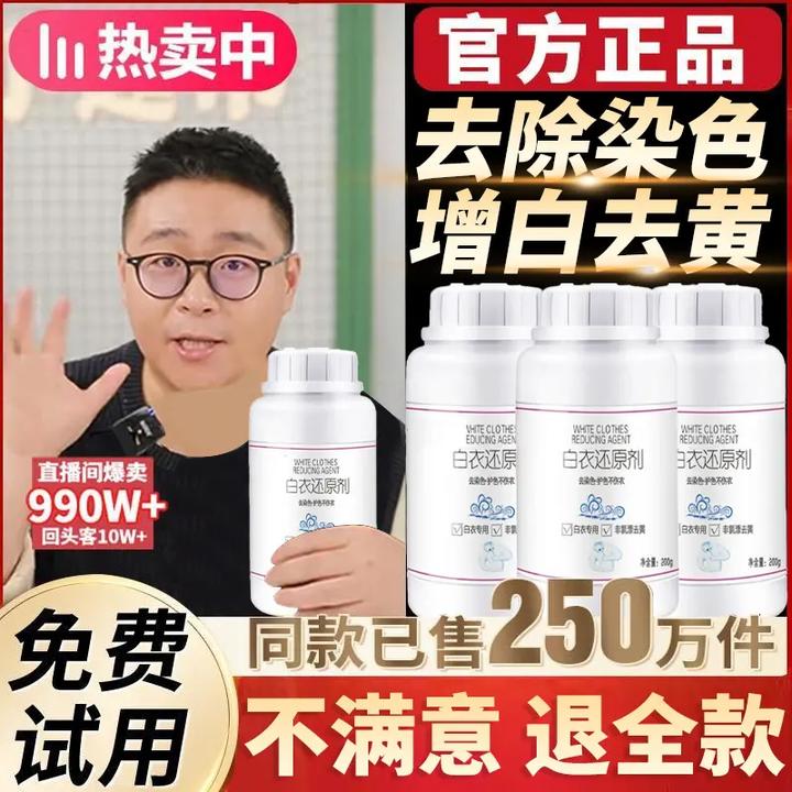 【郝劭文 央妈推荐】白衣还原剂专用去黄漂白染色修复除色剂神器