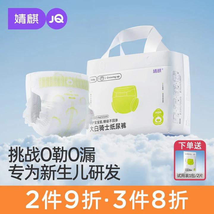 【新品始发】婧麒大白纸尿裤超薄透气新生婴儿宝宝婴幼儿瞬吸尿不湿