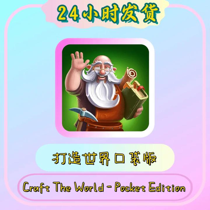 打造世界口袋版Craft The World - Pocket游戏 通用手机平板手游