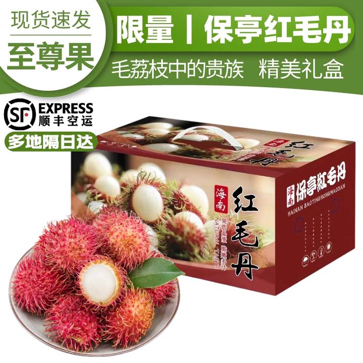 海南保亭7号红毛丹红毛丹水果现摘现卖毛荔枝顺丰包邮新鲜水果