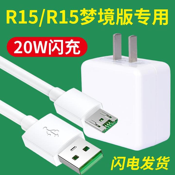 适用oppo R15/R15x充电器原装闪充手机快充数据线充电线