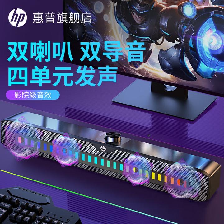 HP/惠普电脑音响电竞游戏炫彩灯光桌面USB音箱家用蓝牙有线音箱
