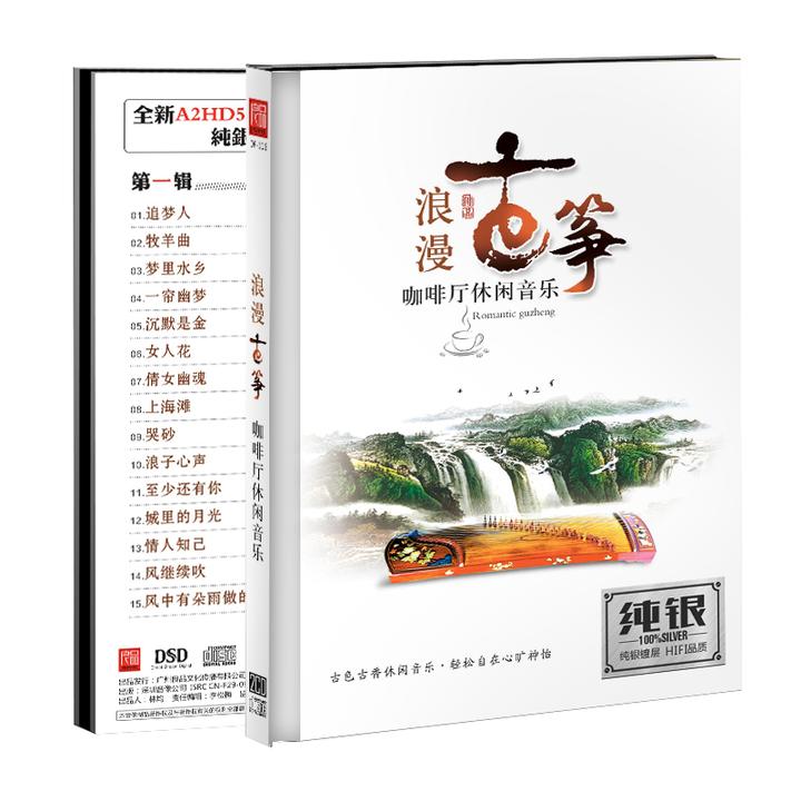 正版浪漫古筝CD光盘咖啡厅休闲轻音乐车载cd碟片无损民乐纯音乐