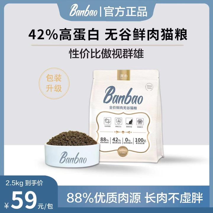banbao斑豹猫粮42%无谷鲜肉营养增肥发腮英短布偶通用全价猫主粮
