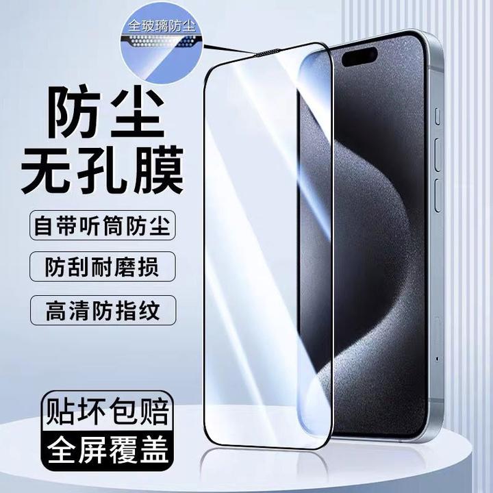 适用苹果iPhone17听筒全包16pro/15防指纹防偷窥11防摔xs12钢化膜