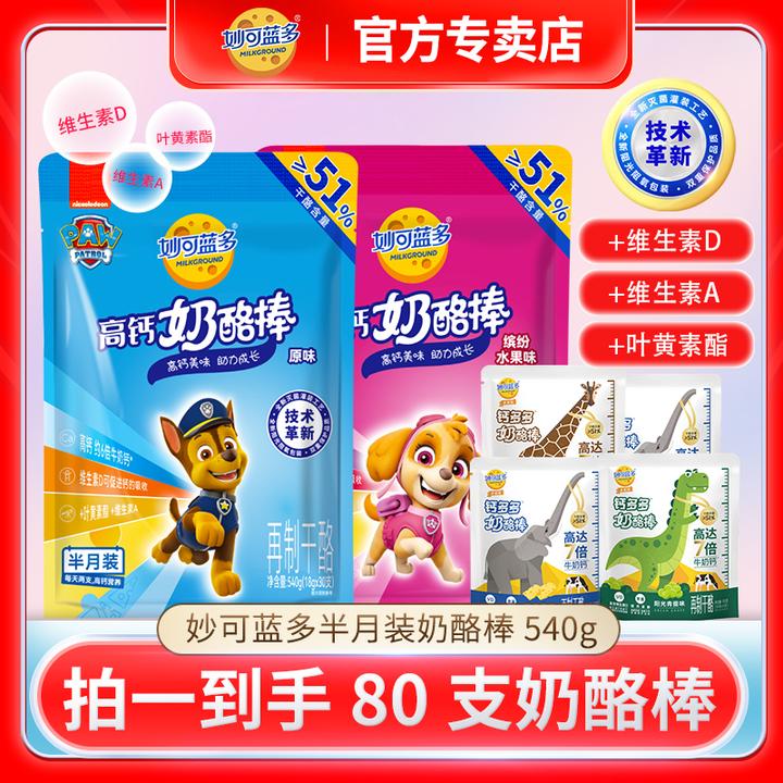 【80支】妙可蓝多奶酪棒51%干酪儿童零食高钙芝士棒宝宝乳酪奶制品