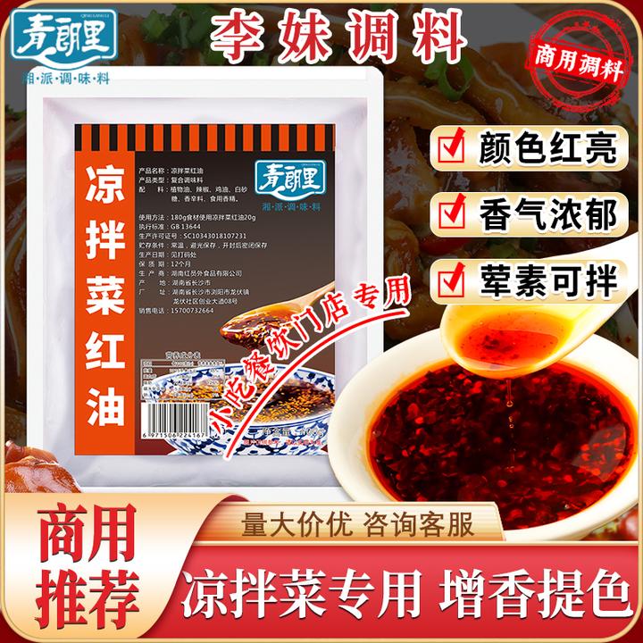 青朗里凉拌菜红油营养商用四川凉菜拌菜营养汁红油添加料夫妻肺片