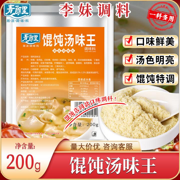 青朗里馄饨汤味王提鲜正宗馄饨调料包千里香馄饨调料包调味料批发