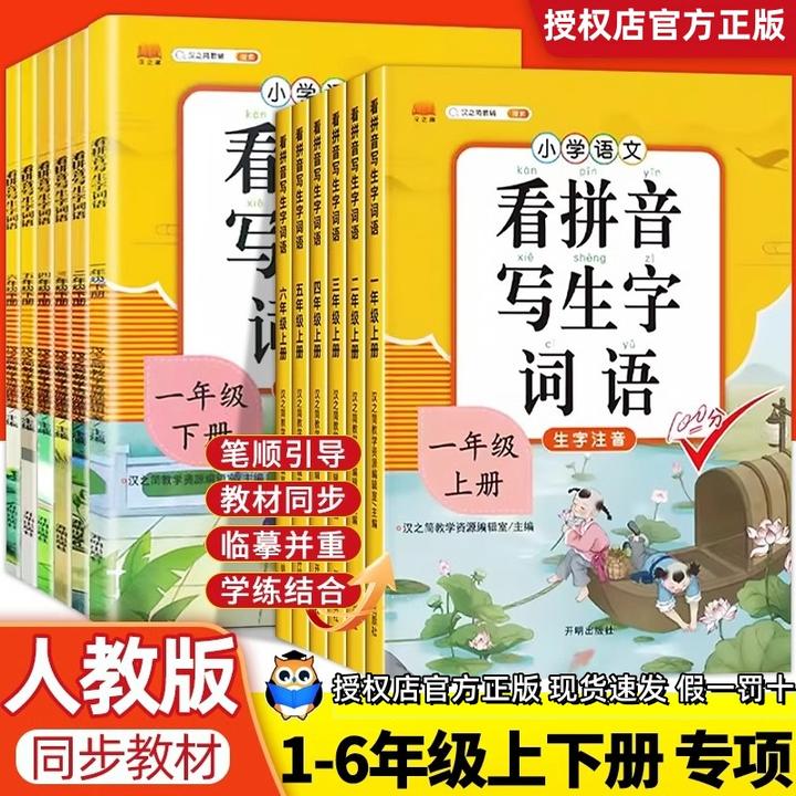 【莎莎专属】看拼音写生字词语人教版语文一二三四五六年级上册注音