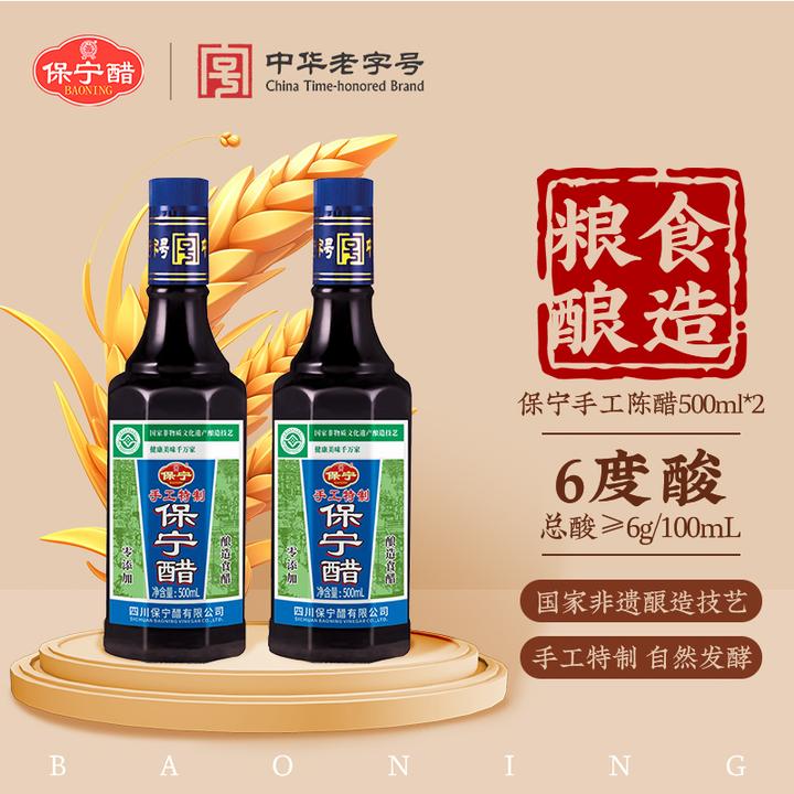 保宁醋古法手工特制500ml纯粮酿造非遗传承老字号厨房调味食醋